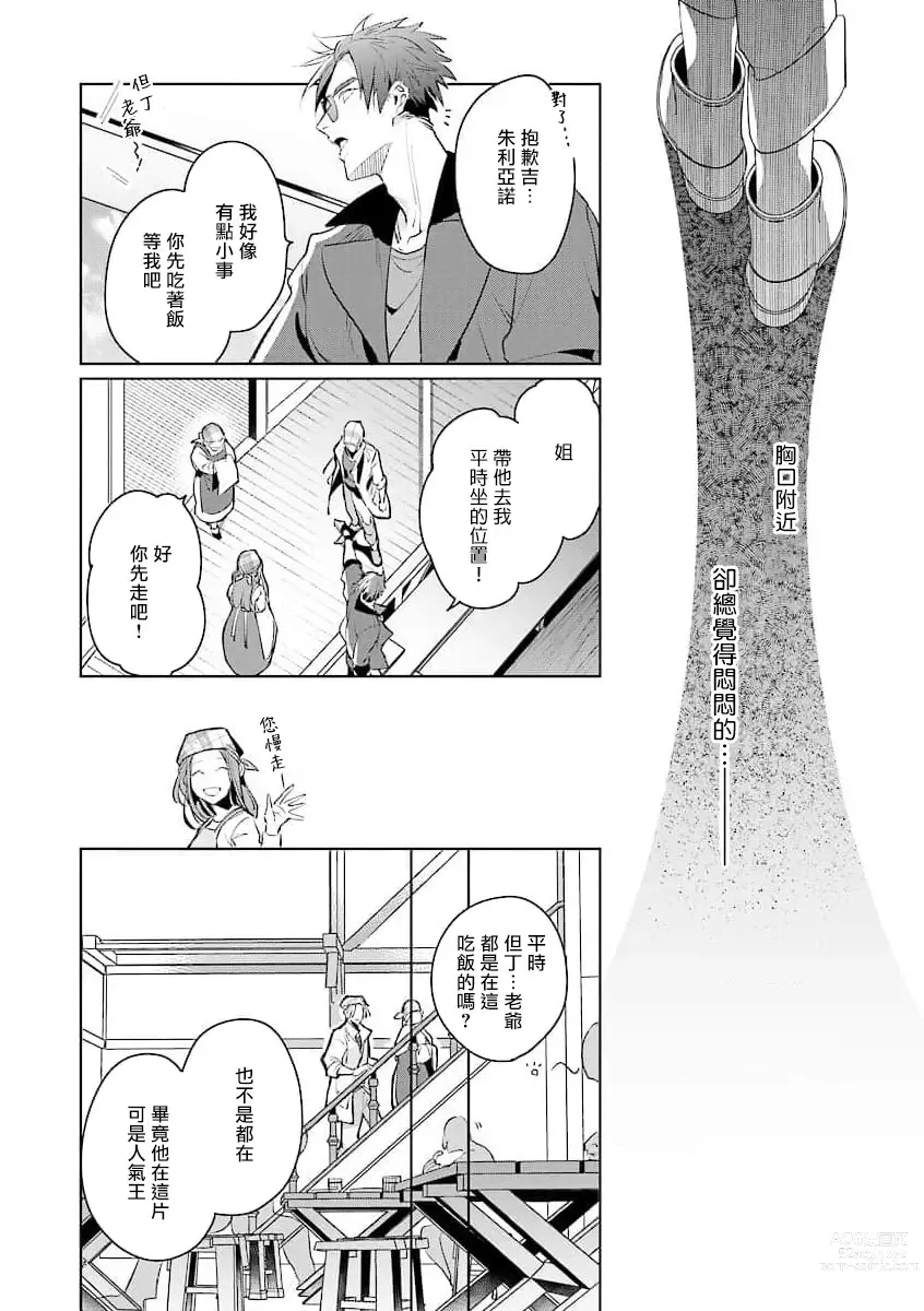 Page 117 of manga 叛徒的情歌 (BE-BOY GOLD 2022-06) 1-6 + 番外