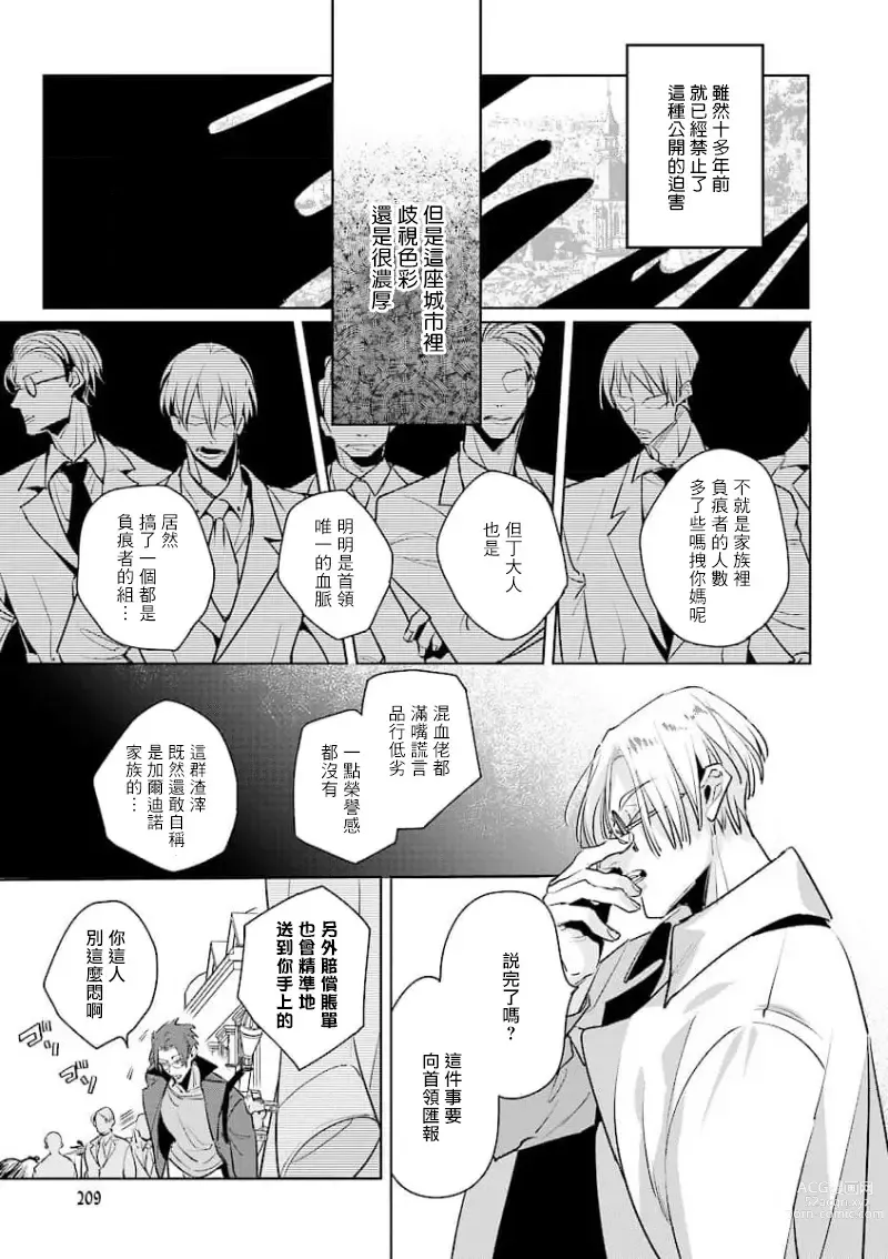 Page 13 of manga 叛徒的情歌 (BE-BOY GOLD 2022-06) 1-6 + 番外