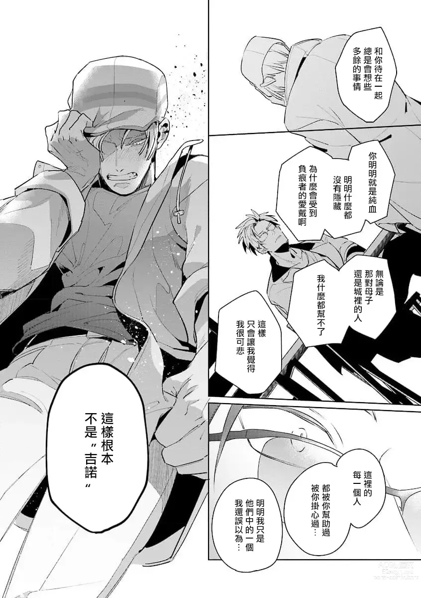 Page 121 of manga 叛徒的情歌 (BE-BOY GOLD 2022-06) 1-6 + 番外