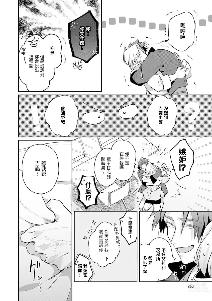 Page 123 of manga 叛徒的情歌 (BE-BOY GOLD 2022-06) 1-6 + 番外