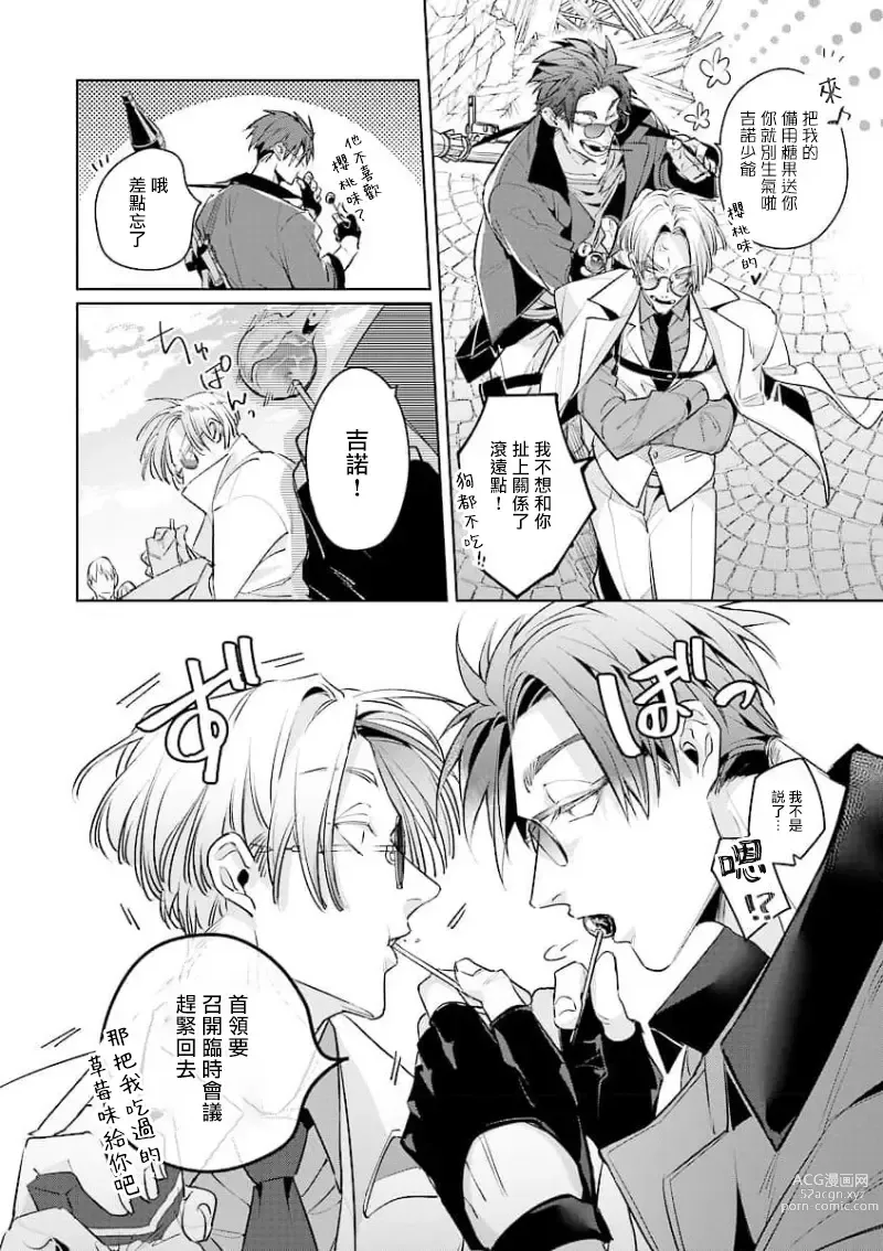Page 14 of manga 叛徒的情歌 (BE-BOY GOLD 2022-06) 1-6 + 番外