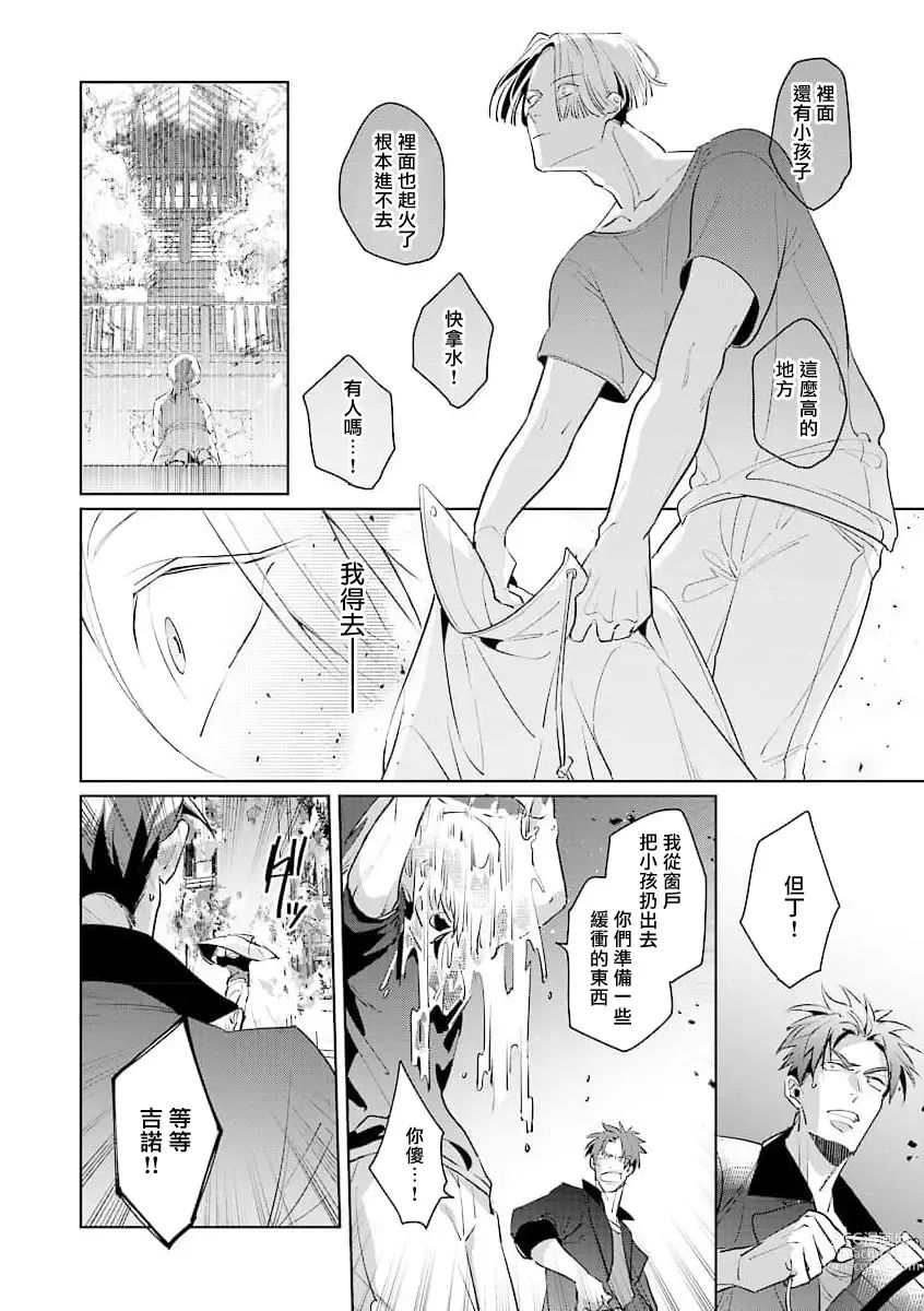 Page 131 of manga 叛徒的情歌 (BE-BOY GOLD 2022-06) 1-6 + 番外