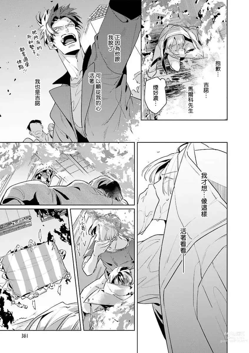 Page 132 of manga 叛徒的情歌 (BE-BOY GOLD 2022-06) 1-6 + 番外