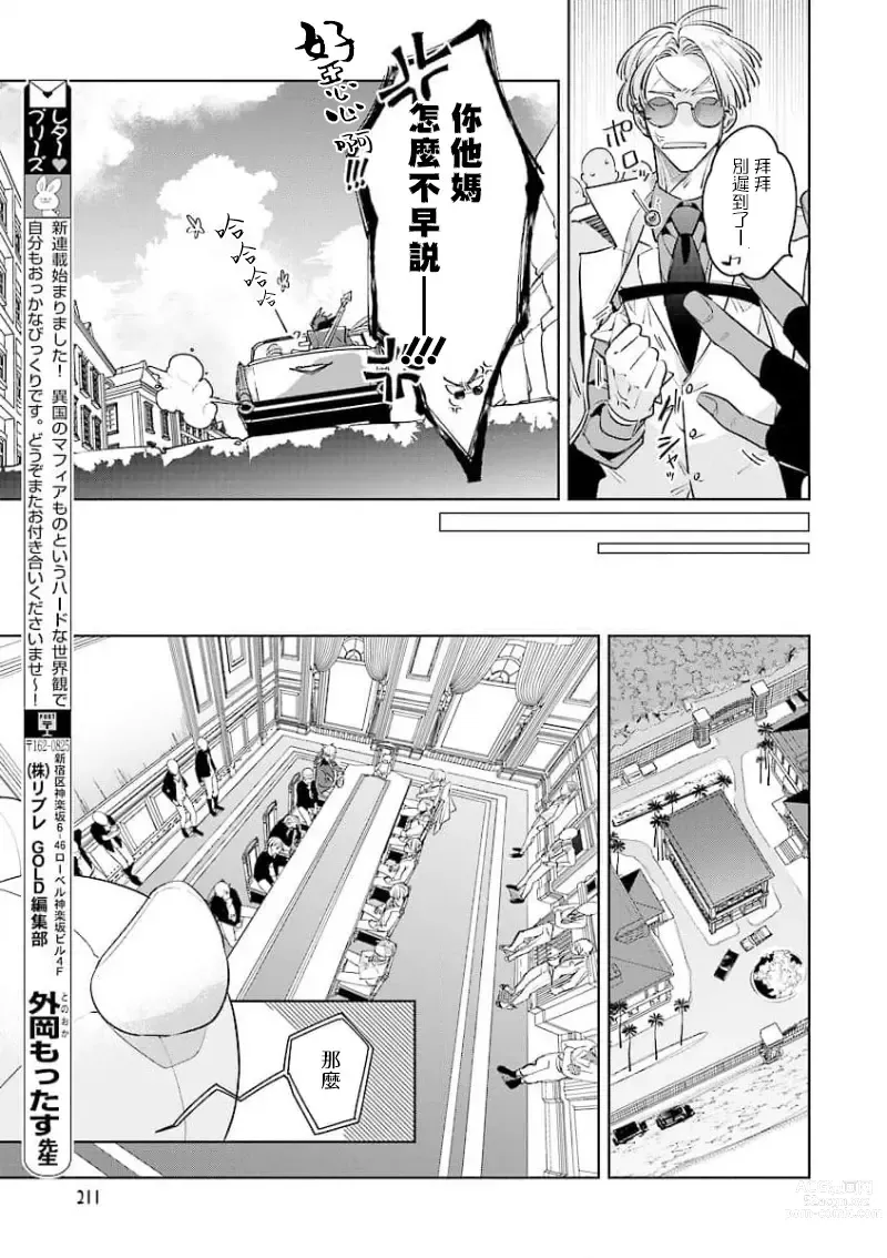 Page 15 of manga 叛徒的情歌 (BE-BOY GOLD 2022-06) 1-6 + 番外