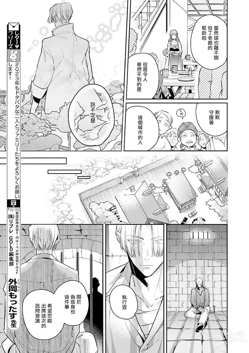 Page 149 of manga 叛徒的情歌 (BE-BOY GOLD 2022-06) 1-6 + 番外