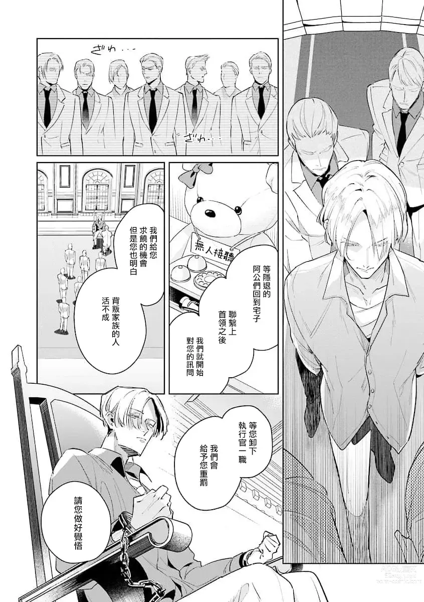 Page 150 of manga 叛徒的情歌 (BE-BOY GOLD 2022-06) 1-6 + 番外