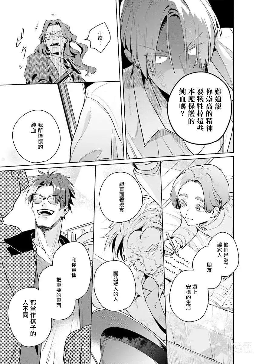 Page 157 of manga 叛徒的情歌 (BE-BOY GOLD 2022-06) 1-6 + 番外