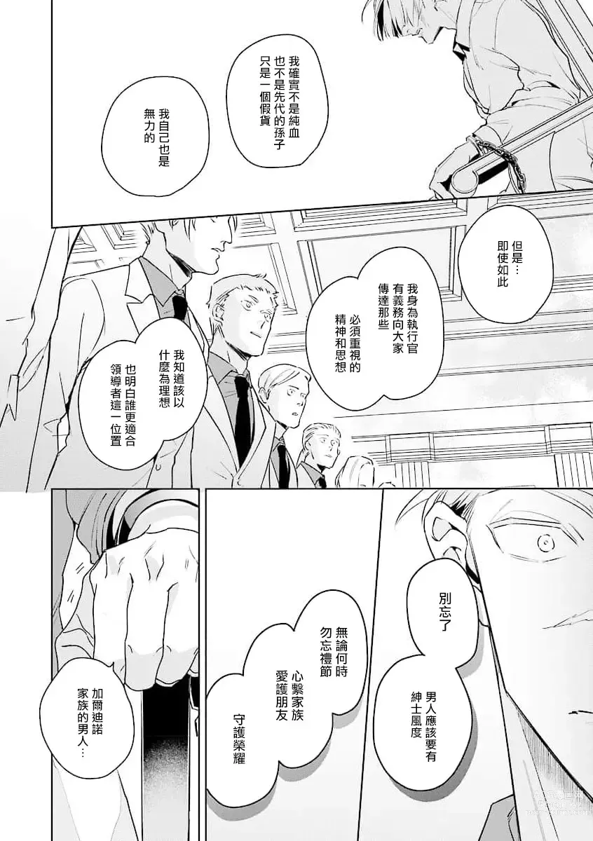 Page 158 of manga 叛徒的情歌 (BE-BOY GOLD 2022-06) 1-6 + 番外