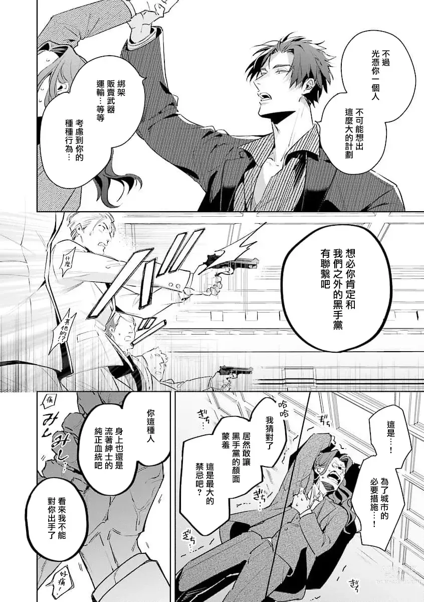 Page 164 of manga 叛徒的情歌 (BE-BOY GOLD 2022-06) 1-6 + 番外