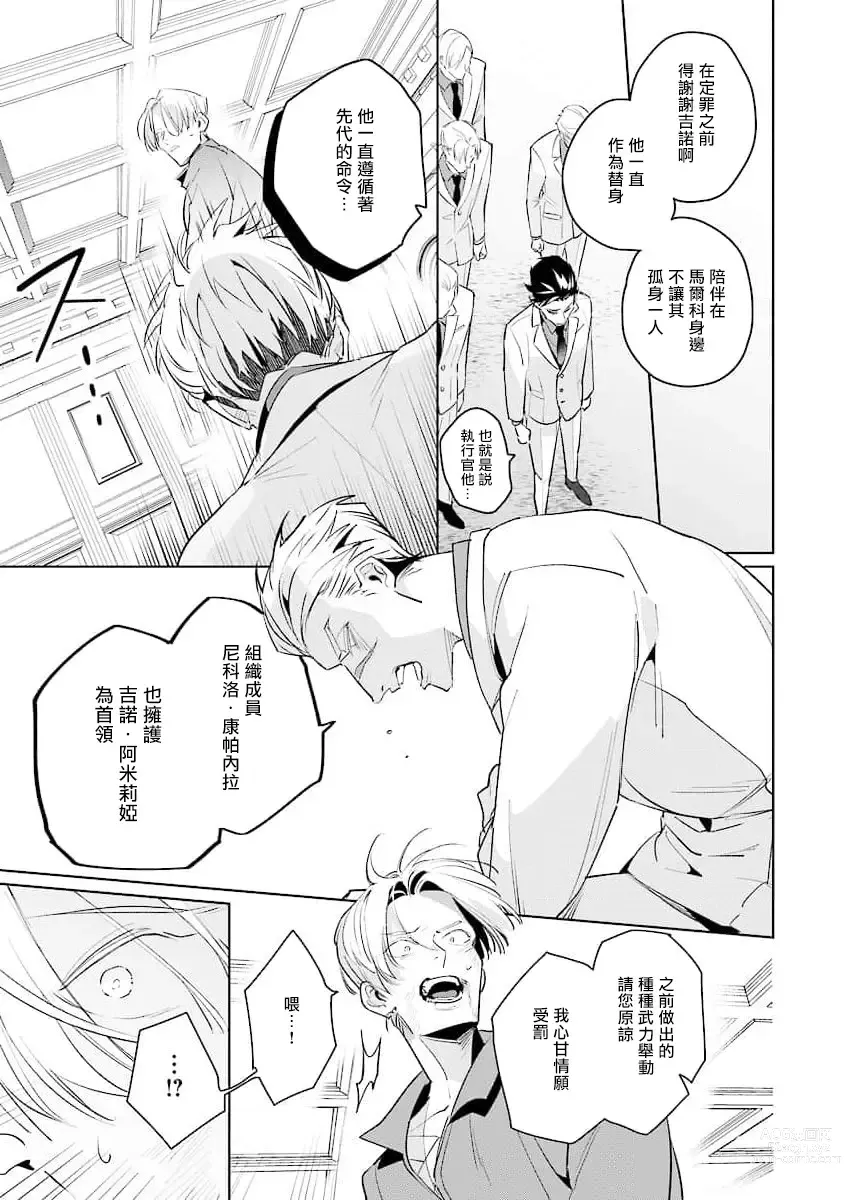 Page 177 of manga 叛徒的情歌 (BE-BOY GOLD 2022-06) 1-6 + 番外