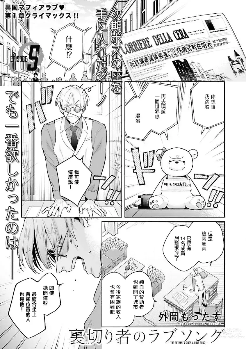 Page 181 of manga 叛徒的情歌 (BE-BOY GOLD 2022-06) 1-6 + 番外