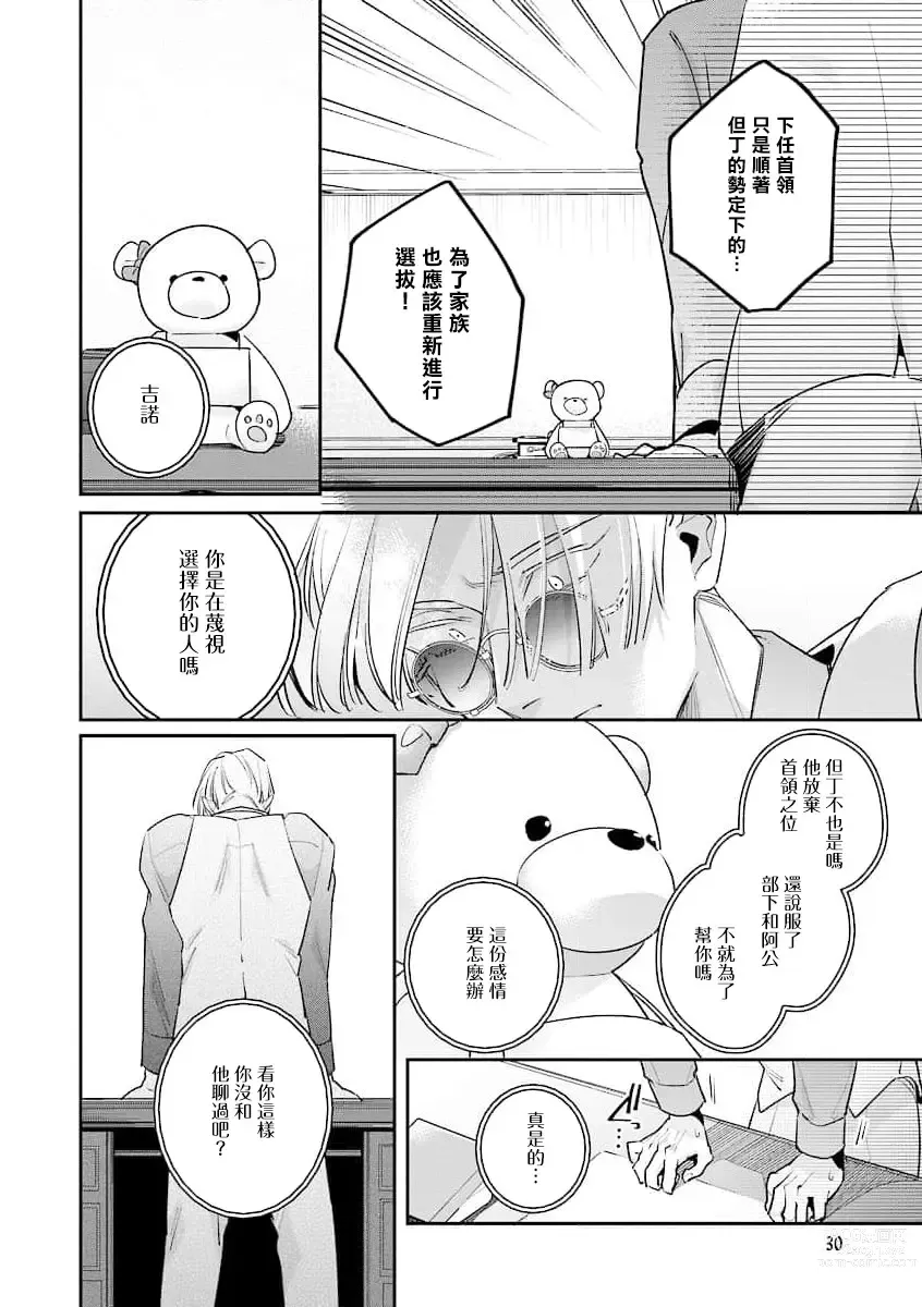 Page 182 of manga 叛徒的情歌 (BE-BOY GOLD 2022-06) 1-6 + 番外