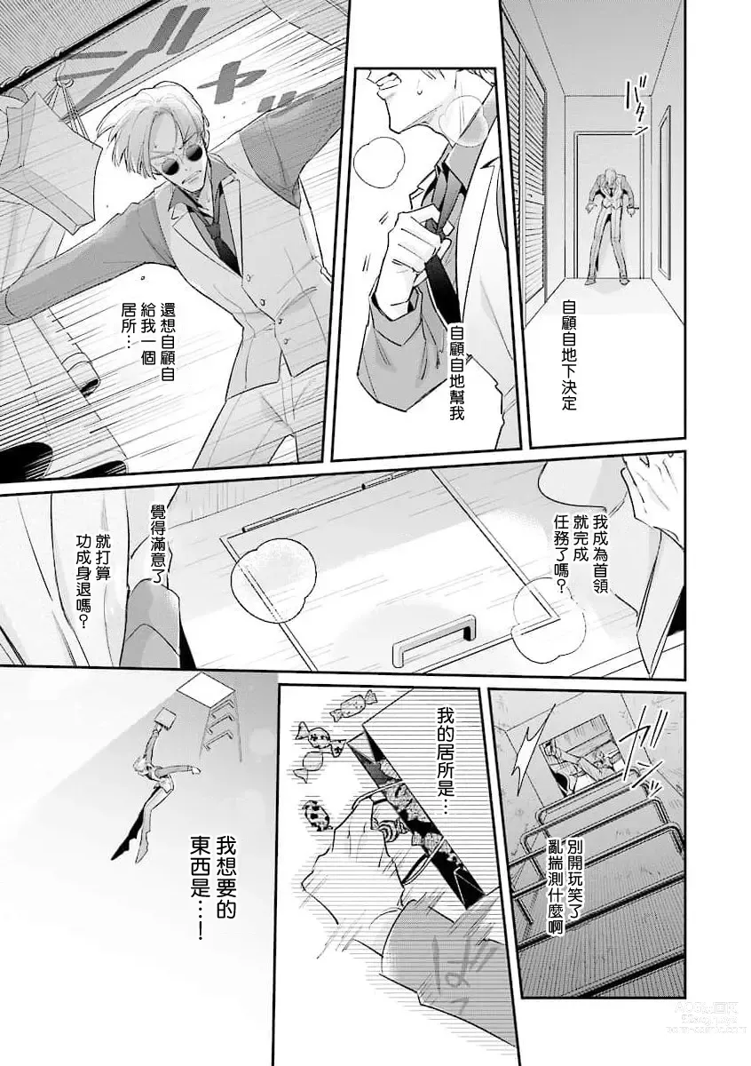 Page 193 of manga 叛徒的情歌 (BE-BOY GOLD 2022-06) 1-6 + 番外