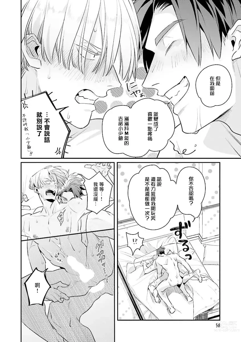 Page 210 of manga 叛徒的情歌 (BE-BOY GOLD 2022-06) 1-6 + 番外