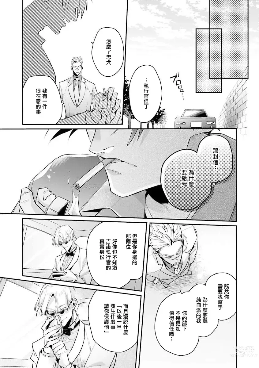 Page 215 of manga 叛徒的情歌 (BE-BOY GOLD 2022-06) 1-6 + 番外