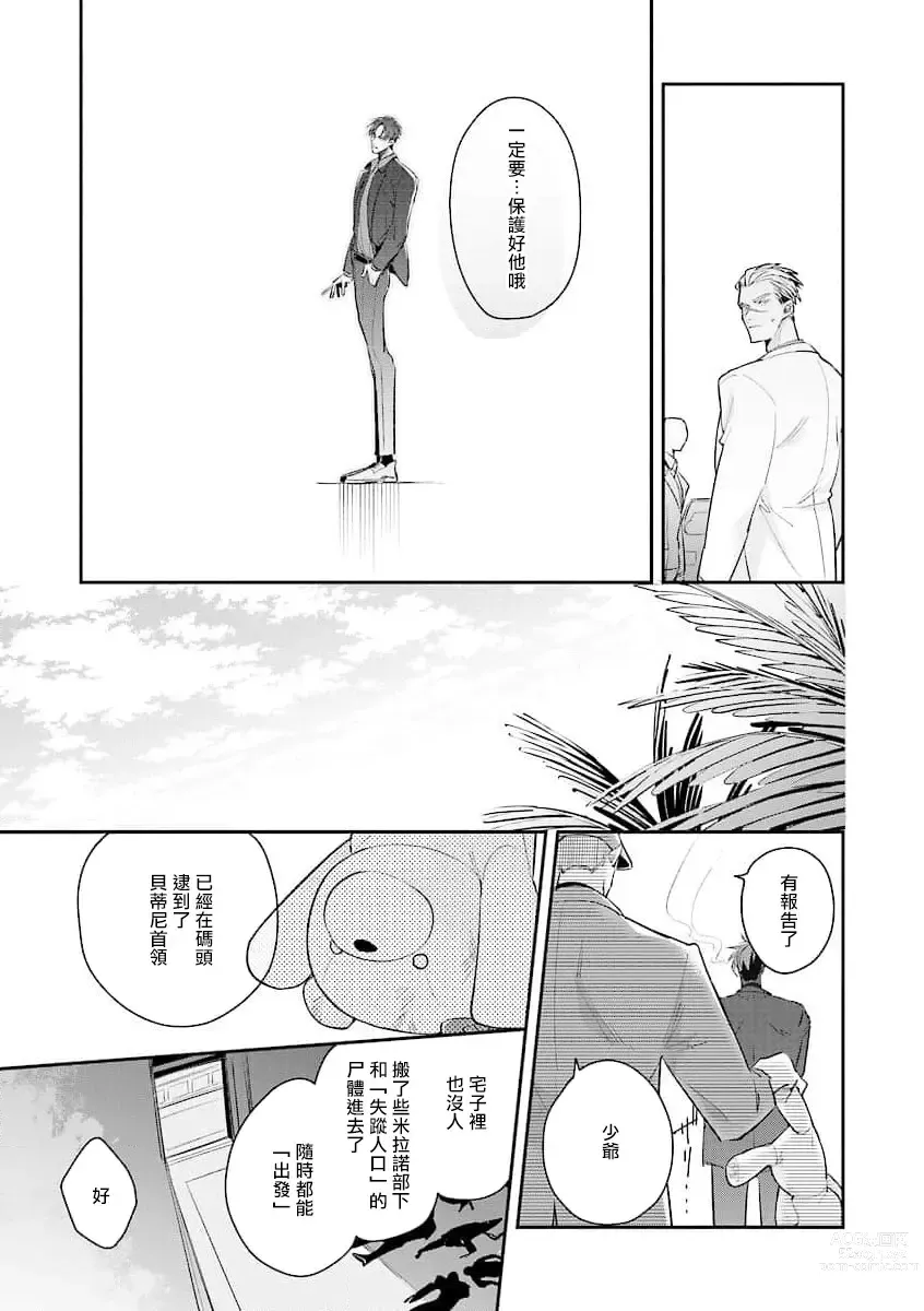 Page 217 of manga 叛徒的情歌 (BE-BOY GOLD 2022-06) 1-6 + 番外