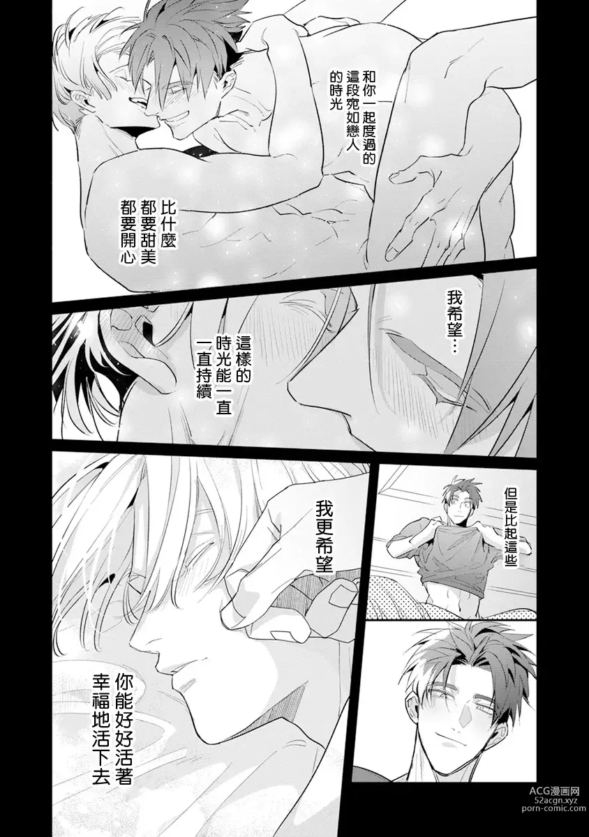 Page 235 of manga 叛徒的情歌 (BE-BOY GOLD 2022-06) 1-6 + 番外