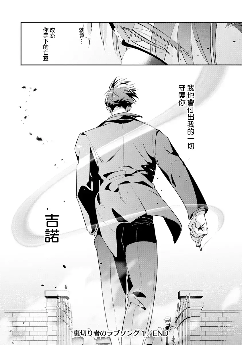 Page 237 of manga 叛徒的情歌 (BE-BOY GOLD 2022-06) 1-6 + 番外