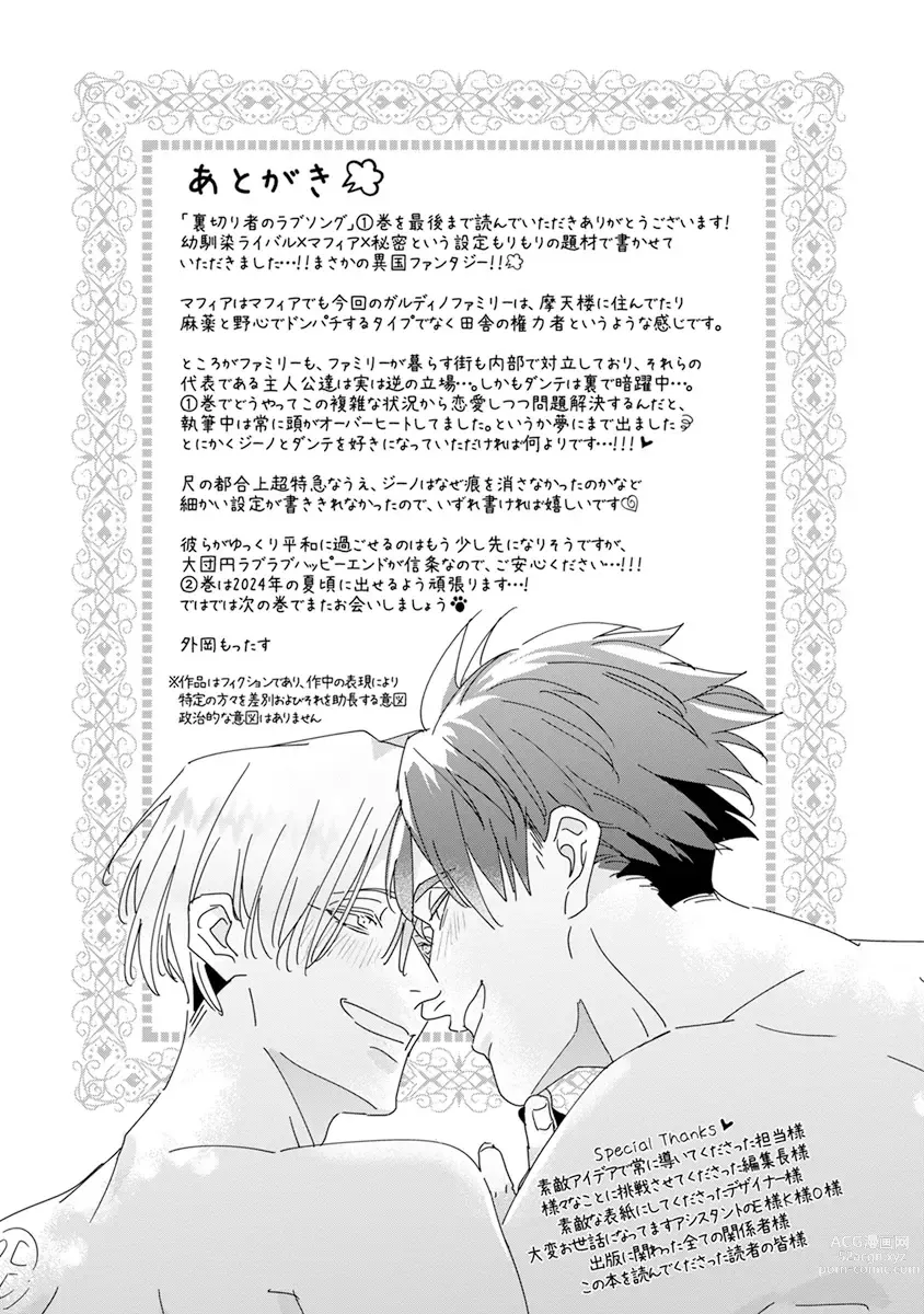 Page 238 of manga 叛徒的情歌 (BE-BOY GOLD 2022-06) 1-6 + 番外