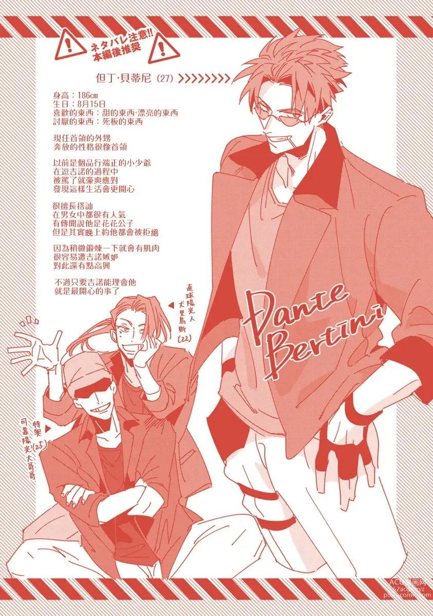 Page 240 of manga 叛徒的情歌 (BE-BOY GOLD 2022-06) 1-6 + 番外