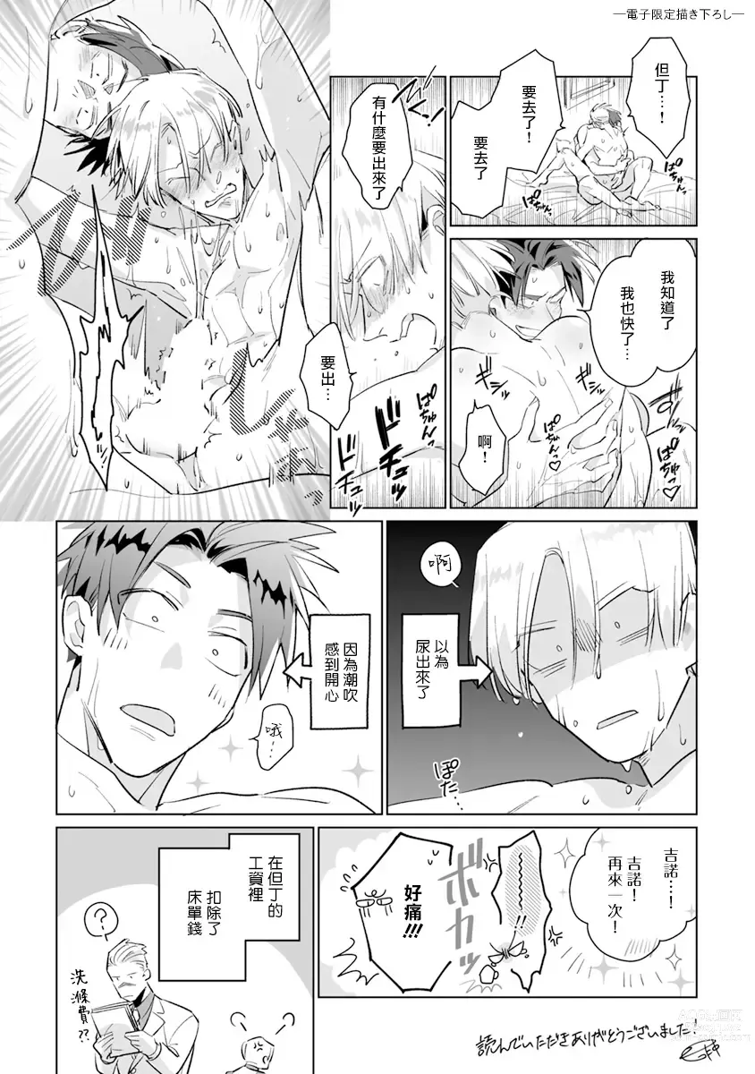 Page 241 of manga 叛徒的情歌 (BE-BOY GOLD 2022-06) 1-6 + 番外