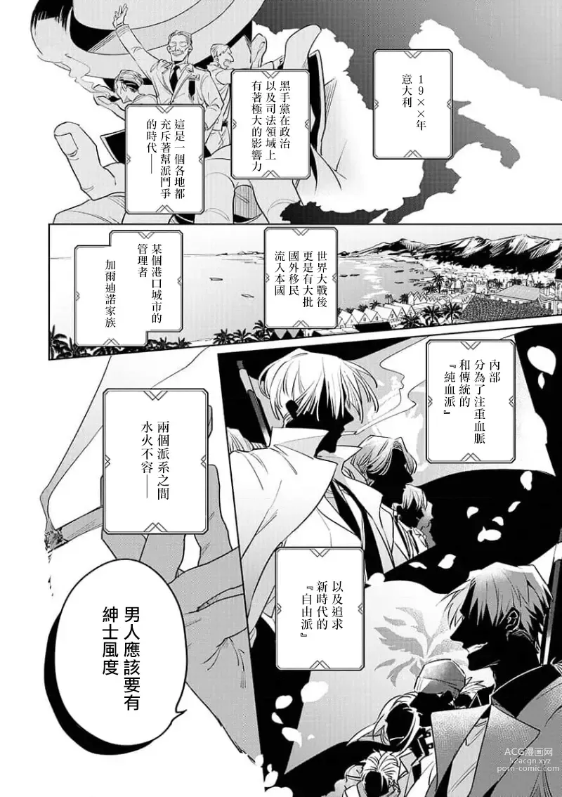 Page 4 of manga 叛徒的情歌 (BE-BOY GOLD 2022-06) 1-6 + 番外