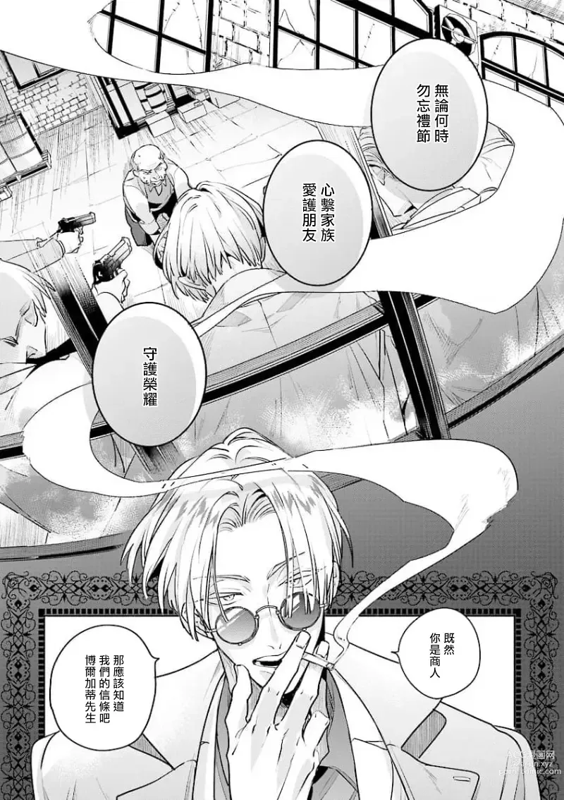 Page 5 of manga 叛徒的情歌 (BE-BOY GOLD 2022-06) 1-6 + 番外