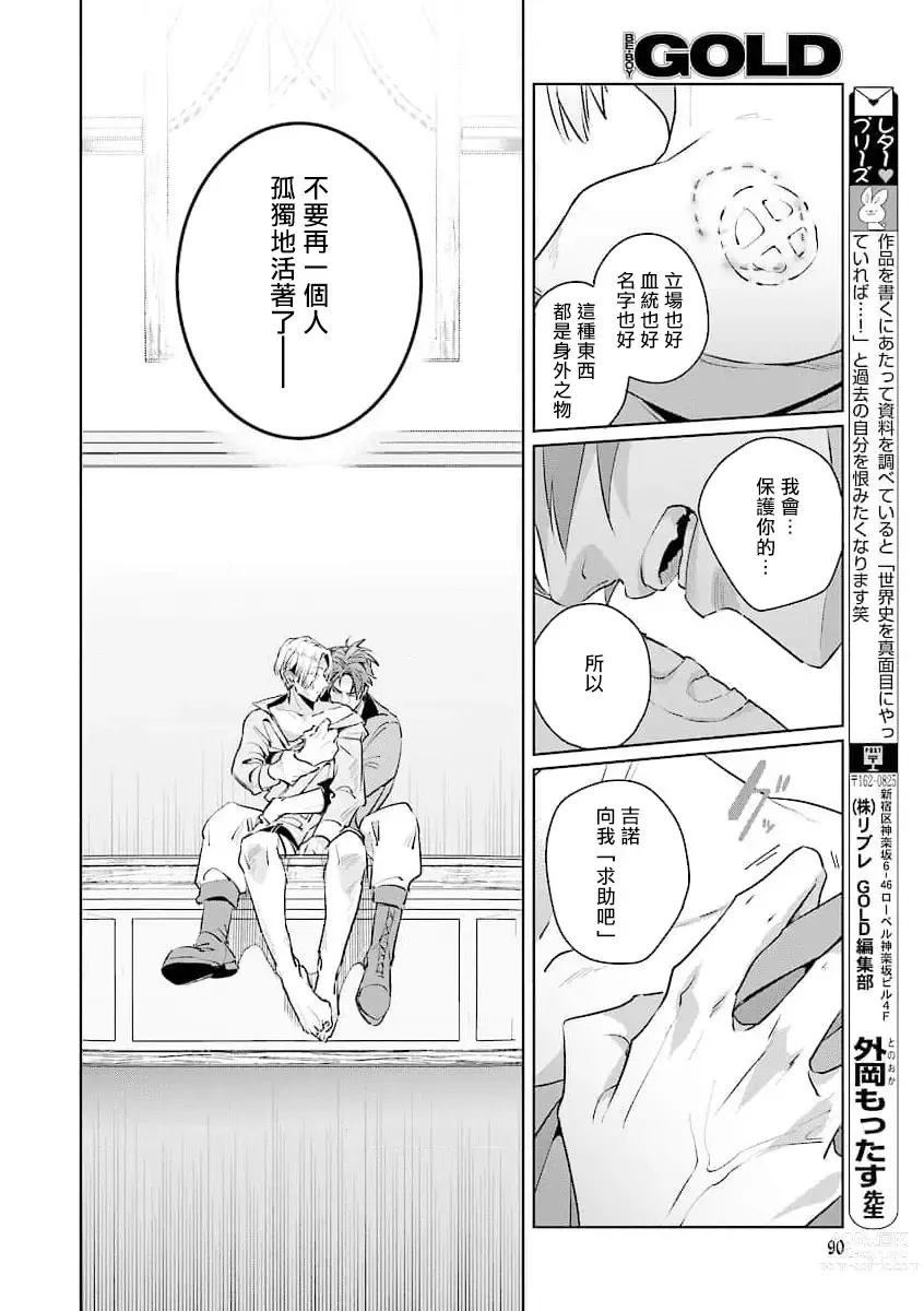 Page 49 of manga 叛徒的情歌 (BE-BOY GOLD 2022-06) 1-6 + 番外