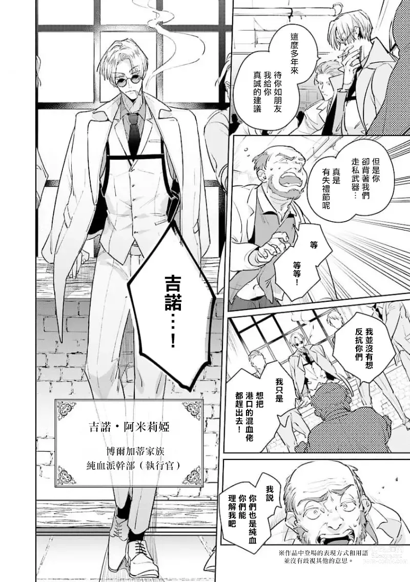 Page 6 of manga 叛徒的情歌 (BE-BOY GOLD 2022-06) 1-6 + 番外