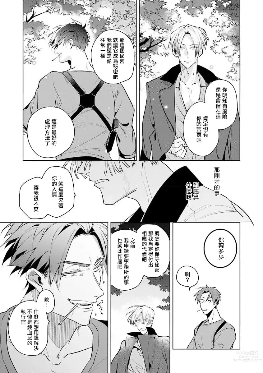 Page 58 of manga 叛徒的情歌 (BE-BOY GOLD 2022-06) 1-6 + 番外