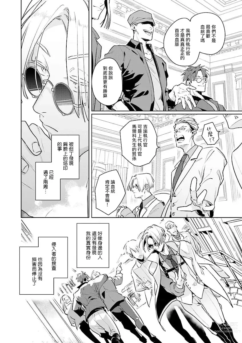 Page 64 of manga 叛徒的情歌 (BE-BOY GOLD 2022-06) 1-6 + 番外