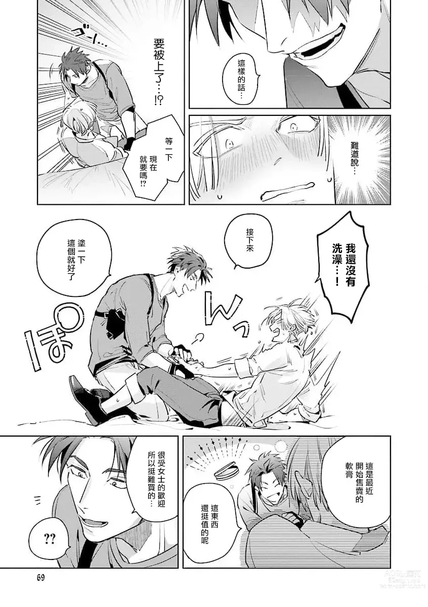 Page 69 of manga 叛徒的情歌 (BE-BOY GOLD 2022-06) 1-6 + 番外