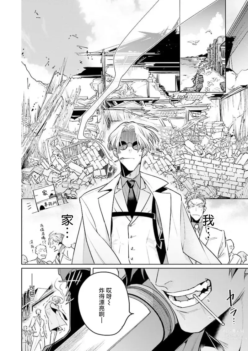 Page 8 of manga 叛徒的情歌 (BE-BOY GOLD 2022-06) 1-6 + 番外