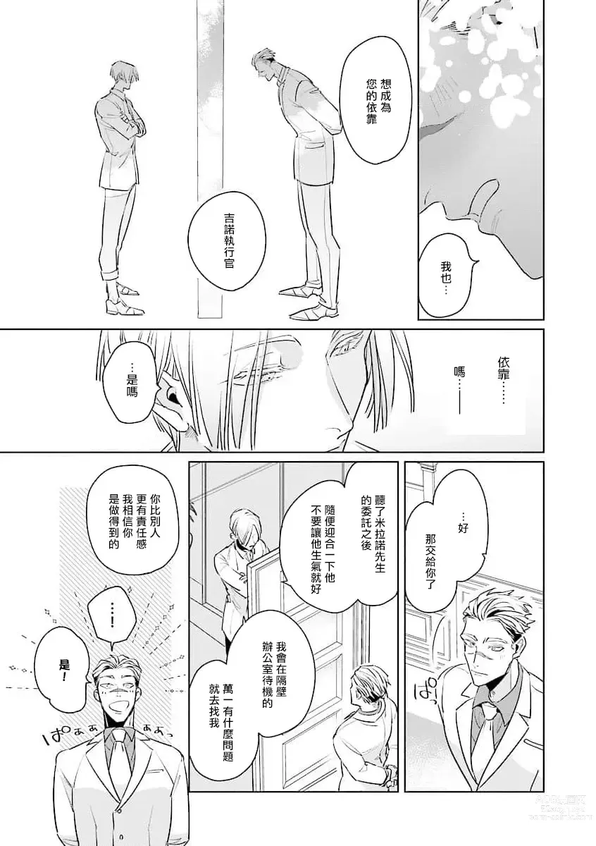 Page 73 of manga 叛徒的情歌 (BE-BOY GOLD 2022-06) 1-6 + 番外