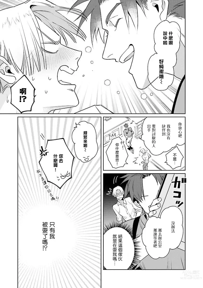 Page 75 of manga 叛徒的情歌 (BE-BOY GOLD 2022-06) 1-6 + 番外