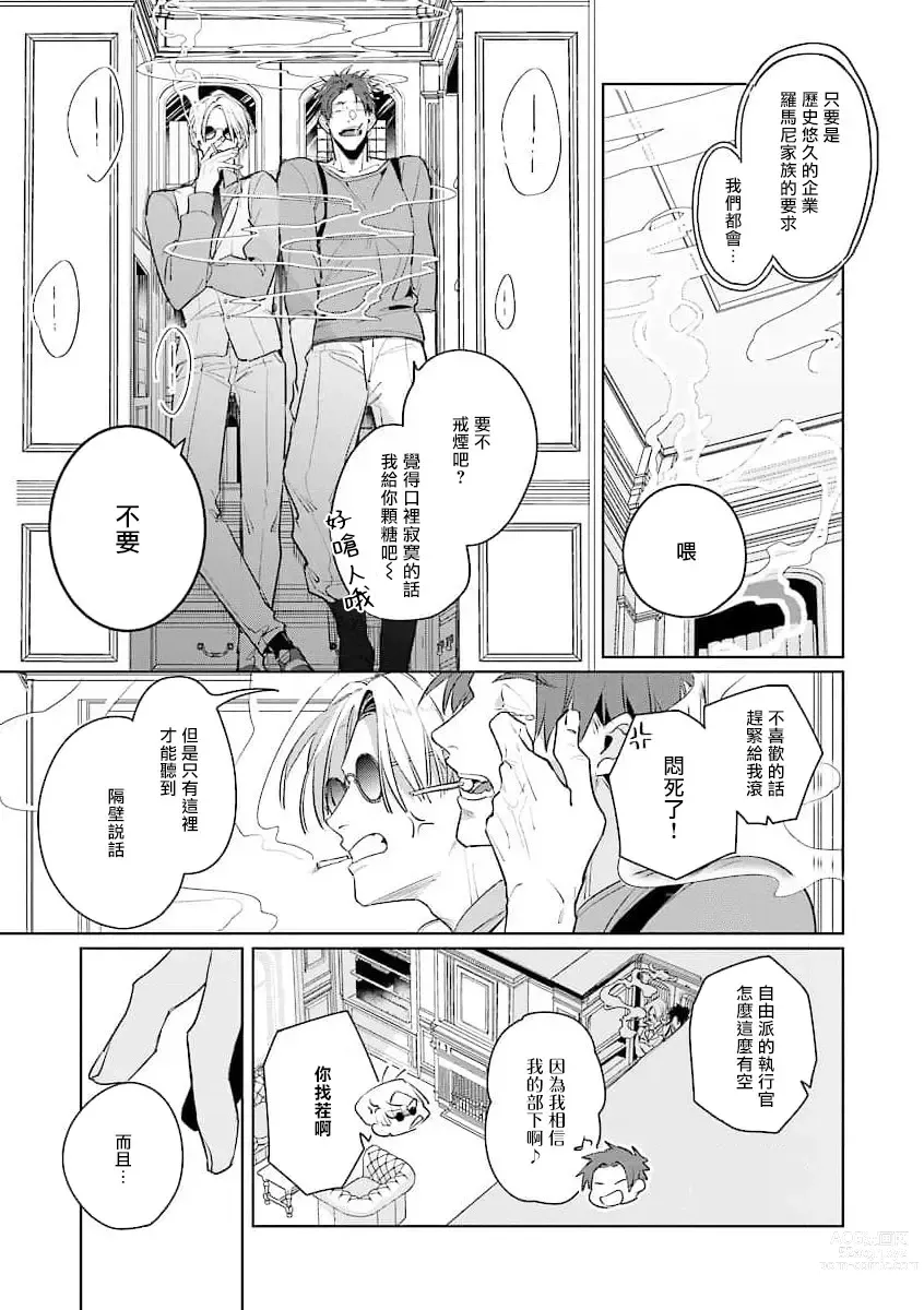 Page 77 of manga 叛徒的情歌 (BE-BOY GOLD 2022-06) 1-6 + 番外