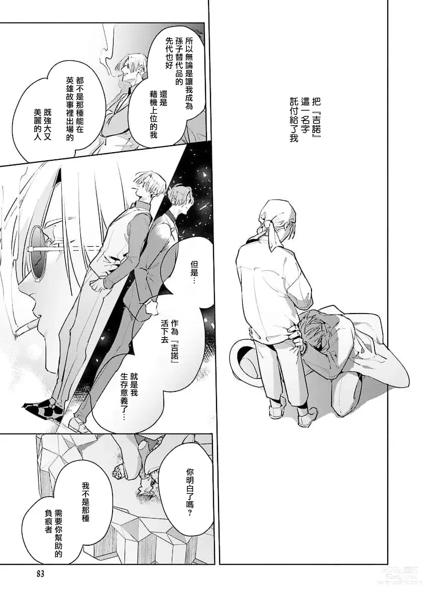 Page 83 of manga 叛徒的情歌 (BE-BOY GOLD 2022-06) 1-6 + 番外