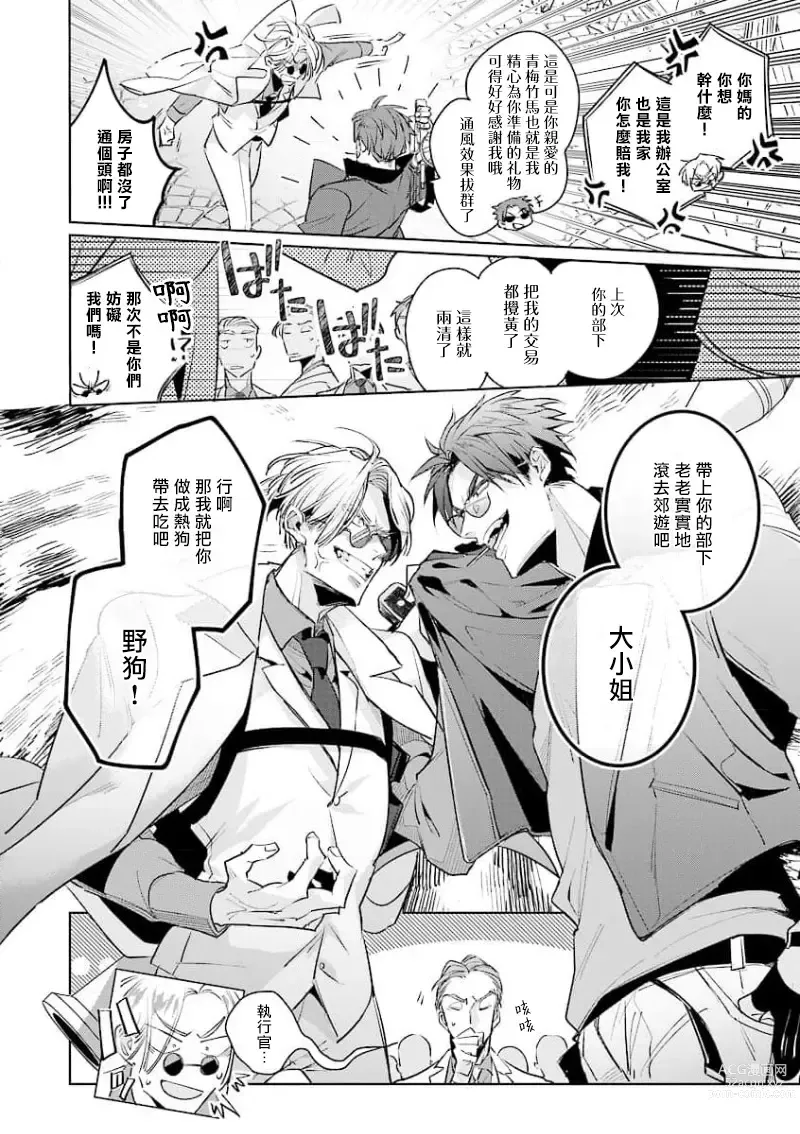 Page 10 of manga 叛徒的情歌 (BE-BOY GOLD 2022-06) 1-6 + 番外