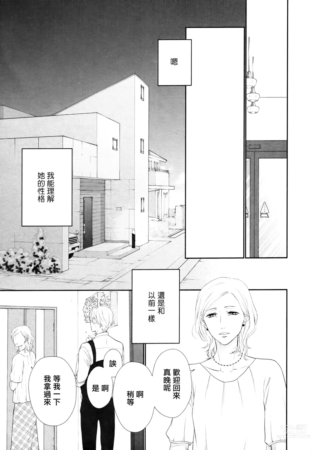 Page 101 of manga 高嶺之花、意乱情迷 01-07