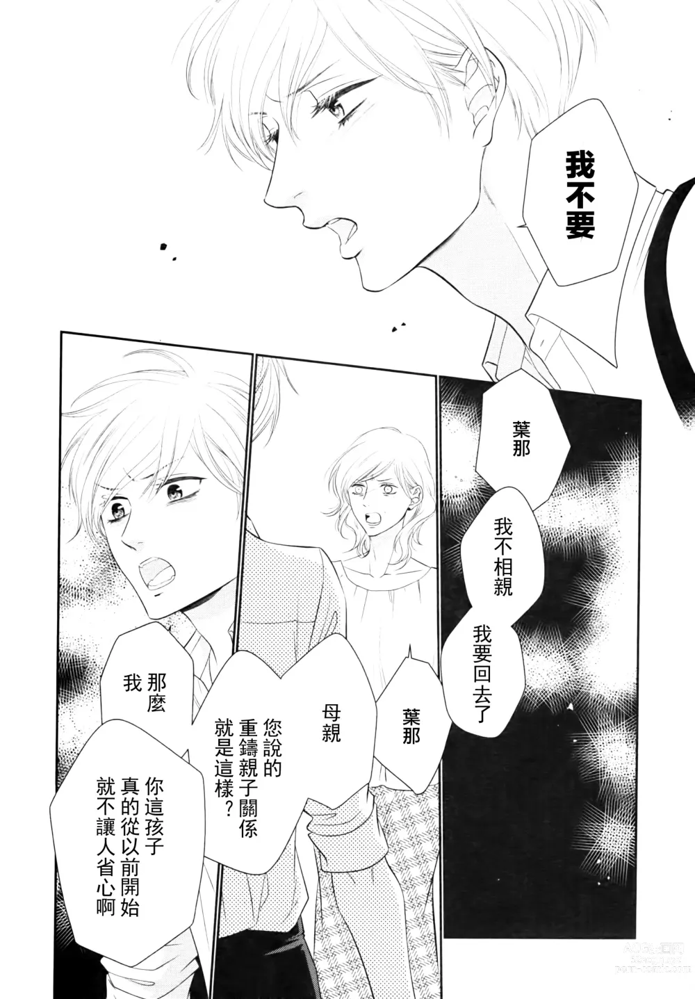 Page 104 of manga 高嶺之花、意乱情迷 01-07