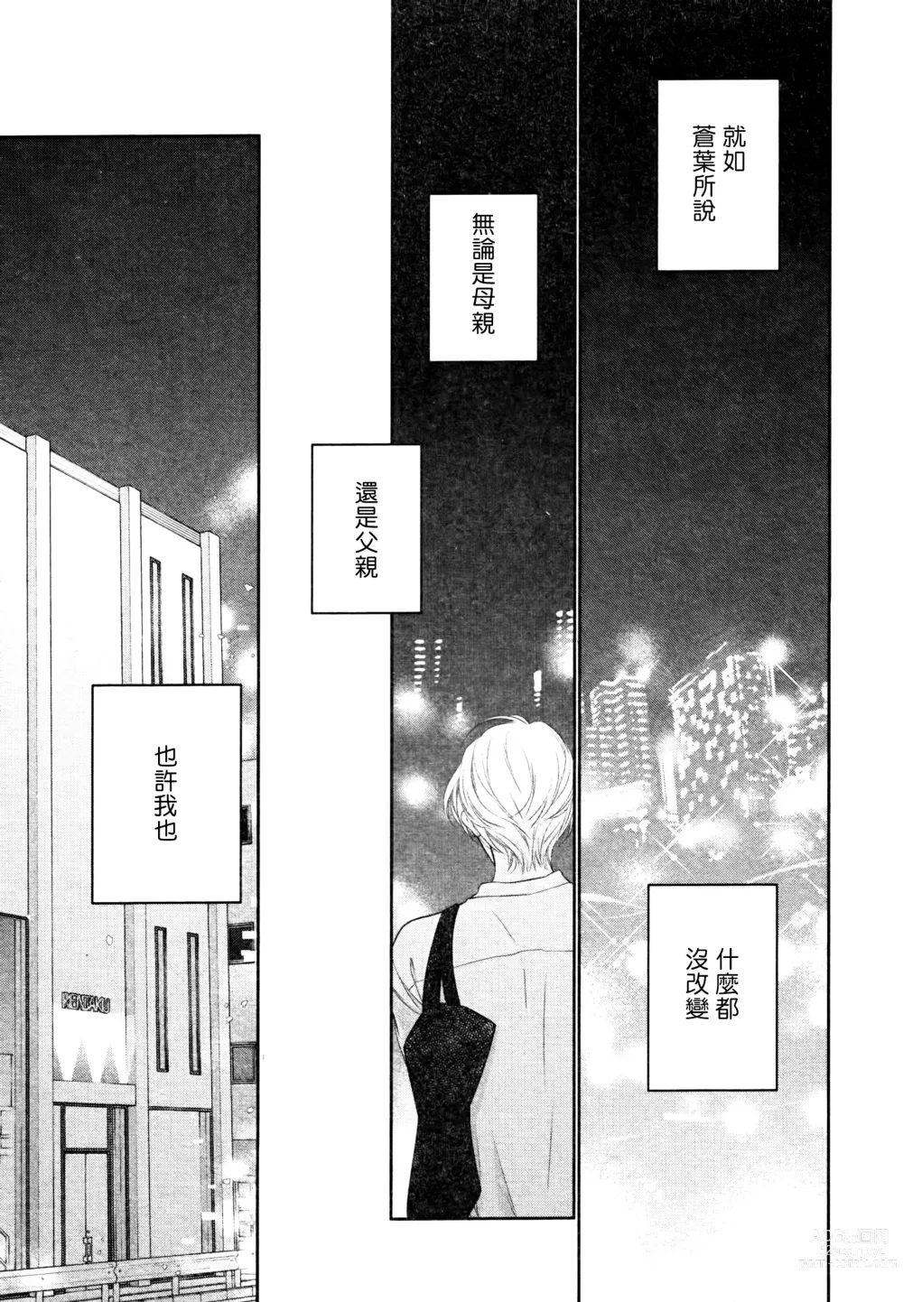 Page 107 of manga 高嶺之花、意乱情迷 01-07