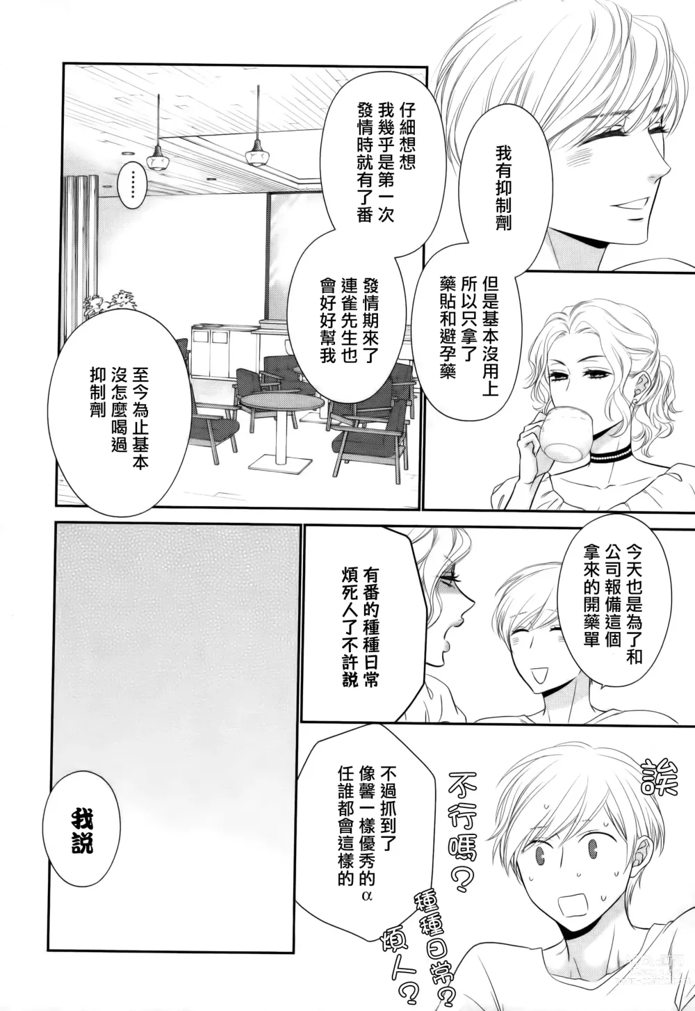 Page 136 of manga 高嶺之花、意乱情迷 01-07