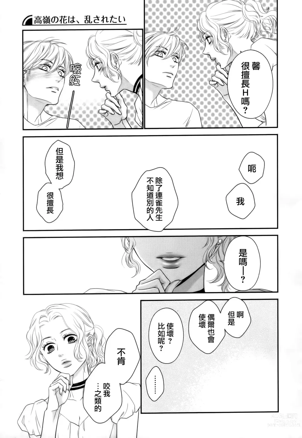 Page 137 of manga 高嶺之花、意乱情迷 01-07