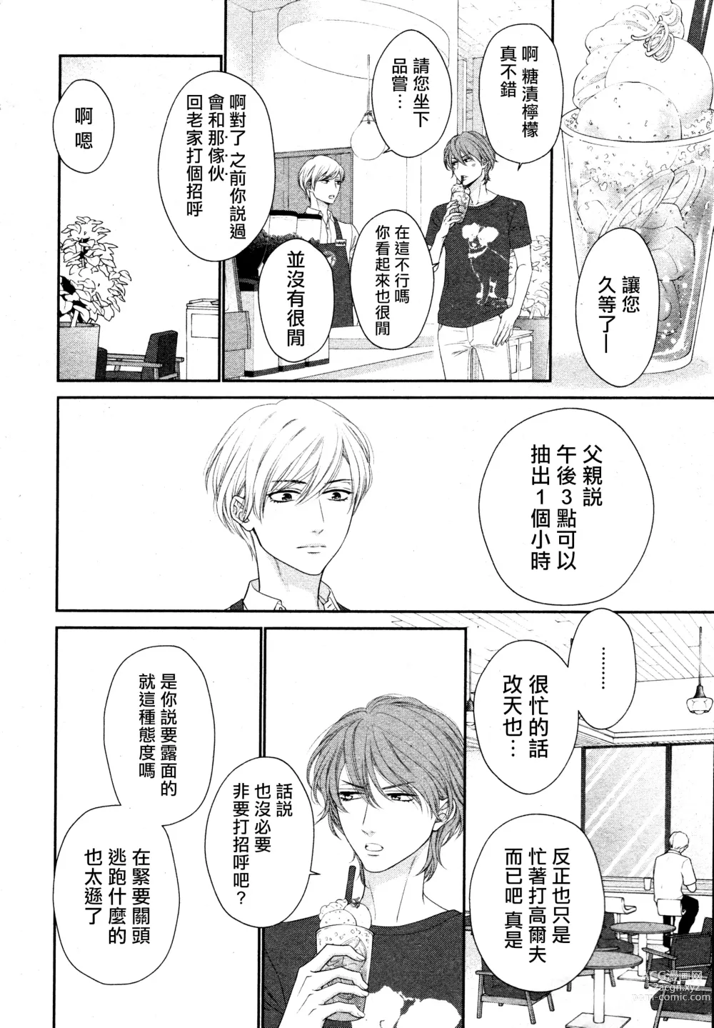 Page 15 of manga 高嶺之花、意乱情迷 01-07