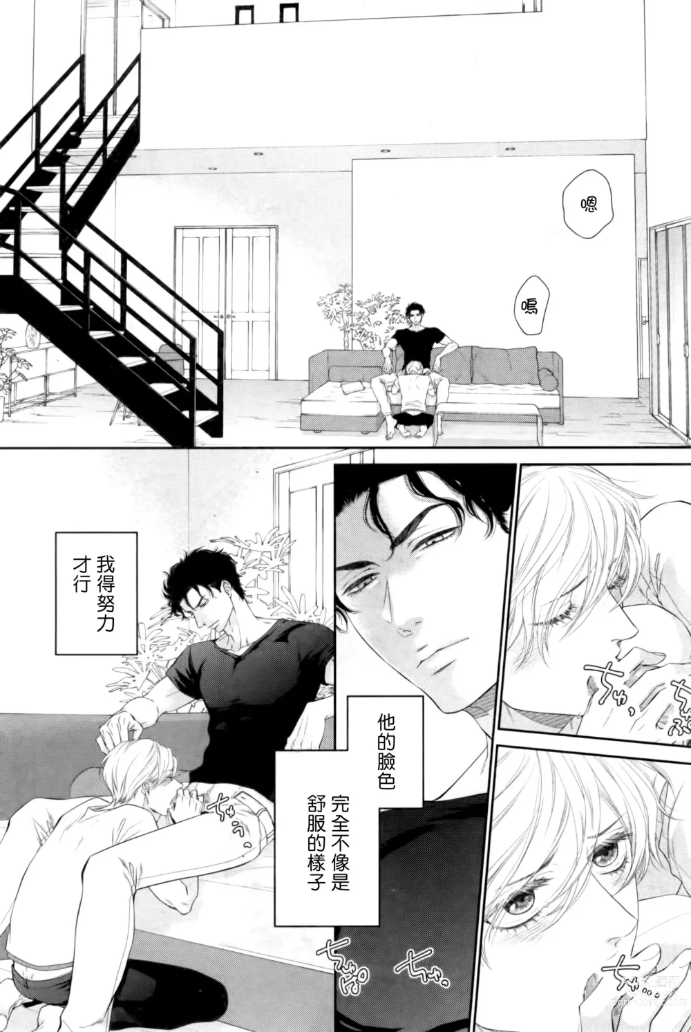 Page 149 of manga 高嶺之花、意乱情迷 01-07