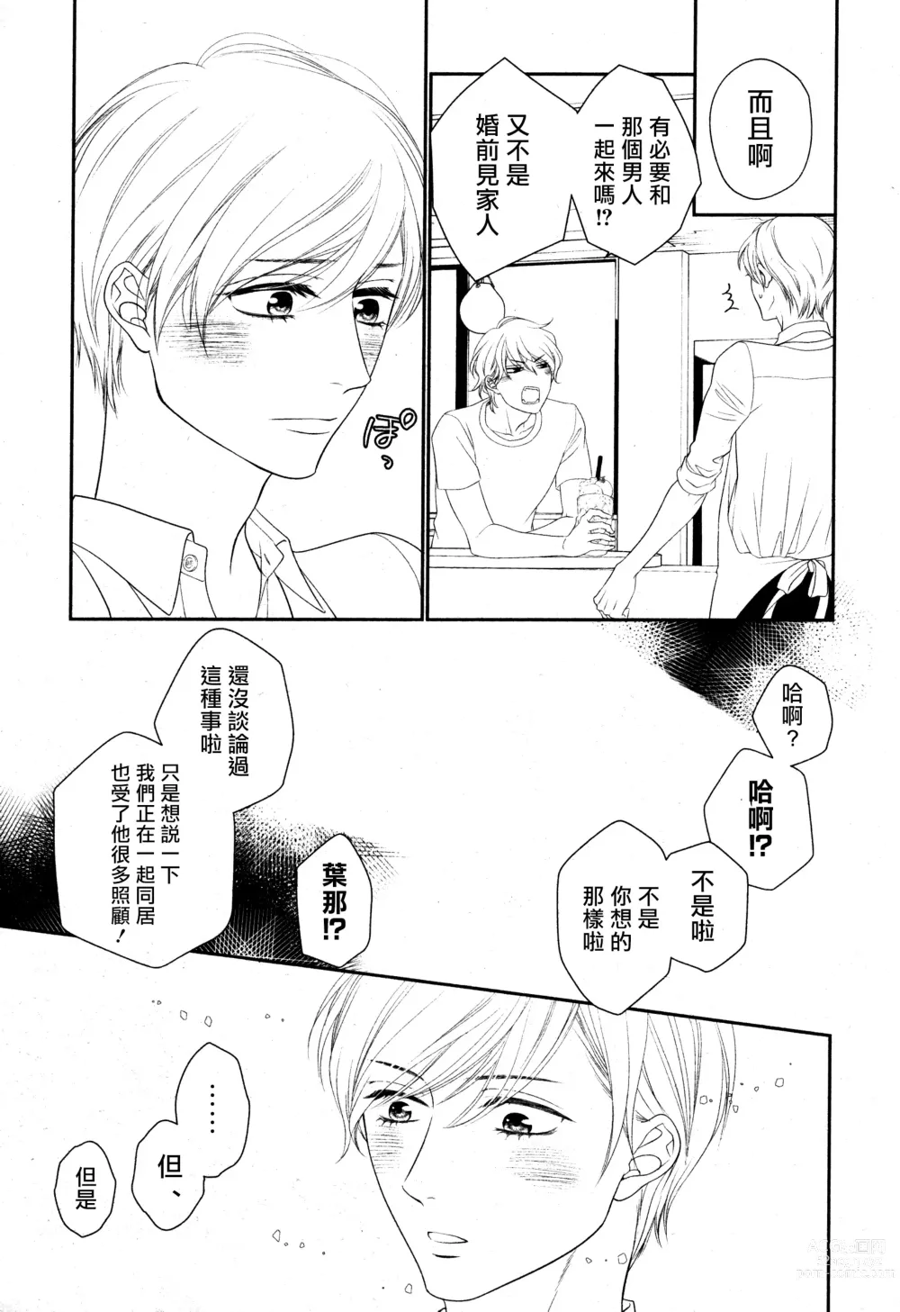 Page 16 of manga 高嶺之花、意乱情迷 01-07