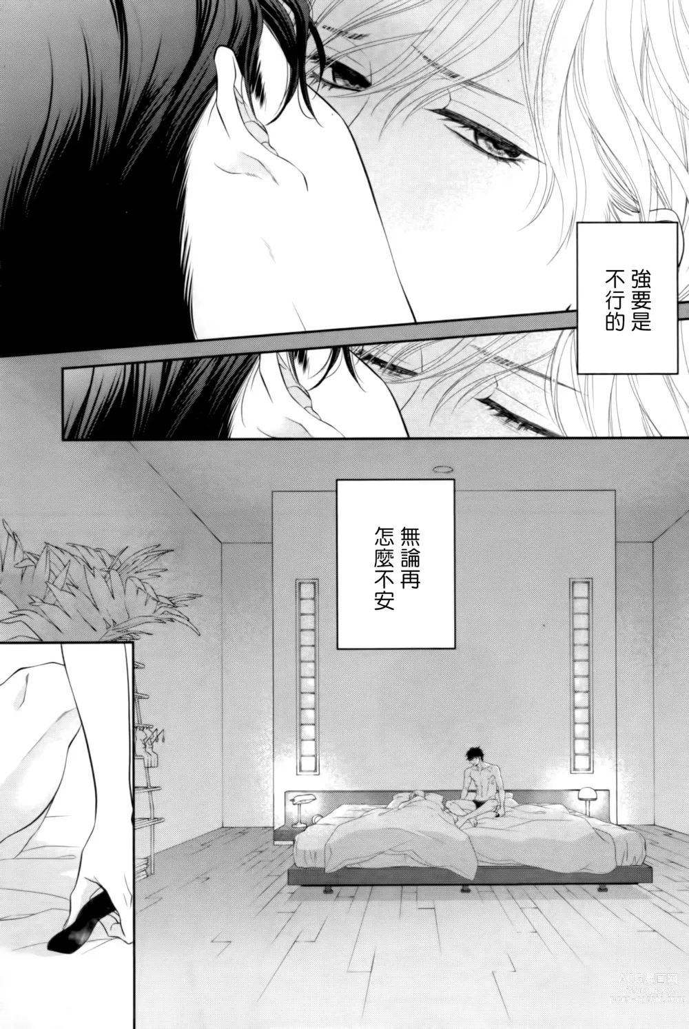 Page 156 of manga 高嶺之花、意乱情迷 01-07