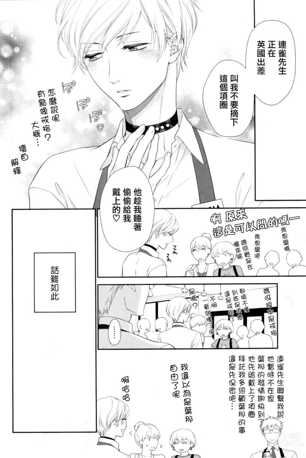 Page 163 of manga 高嶺之花、意乱情迷 01-07