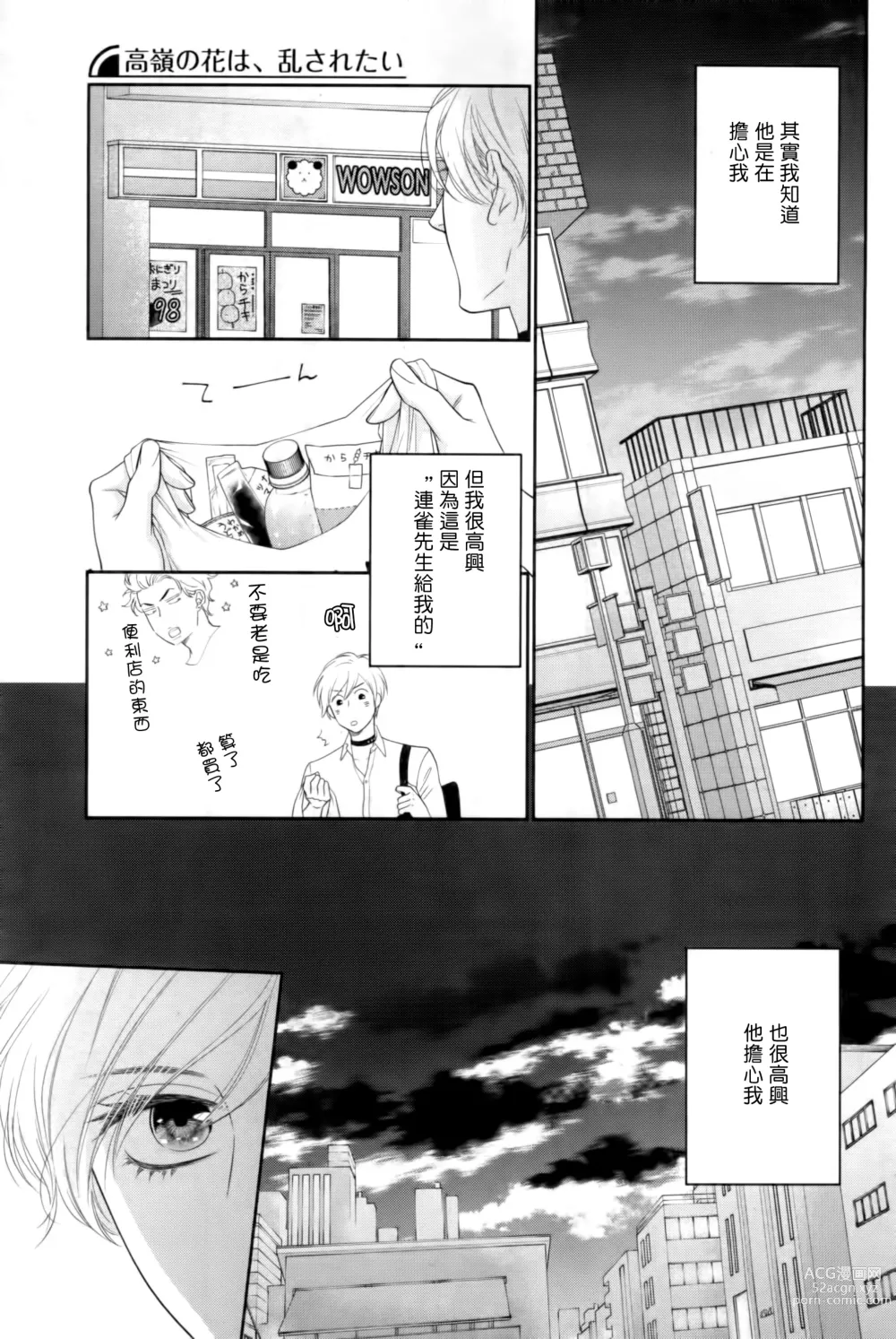 Page 164 of manga 高嶺之花、意乱情迷 01-07