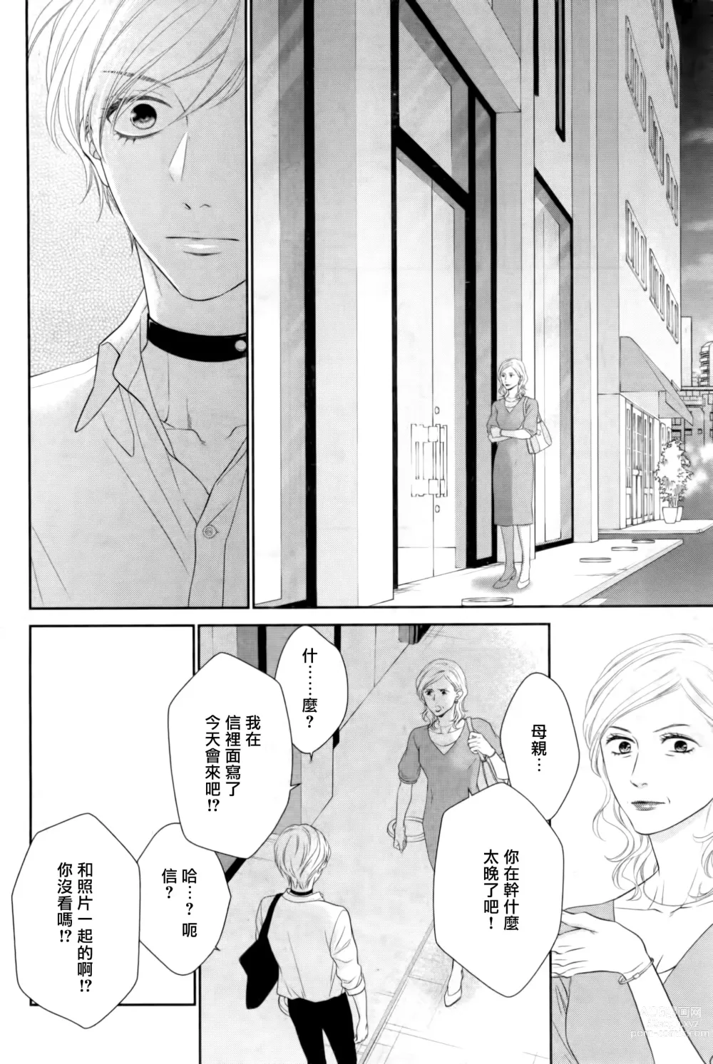 Page 165 of manga 高嶺之花、意乱情迷 01-07